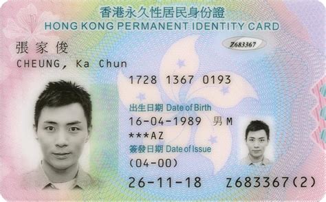 弢意思 香港身份证号码是哪个